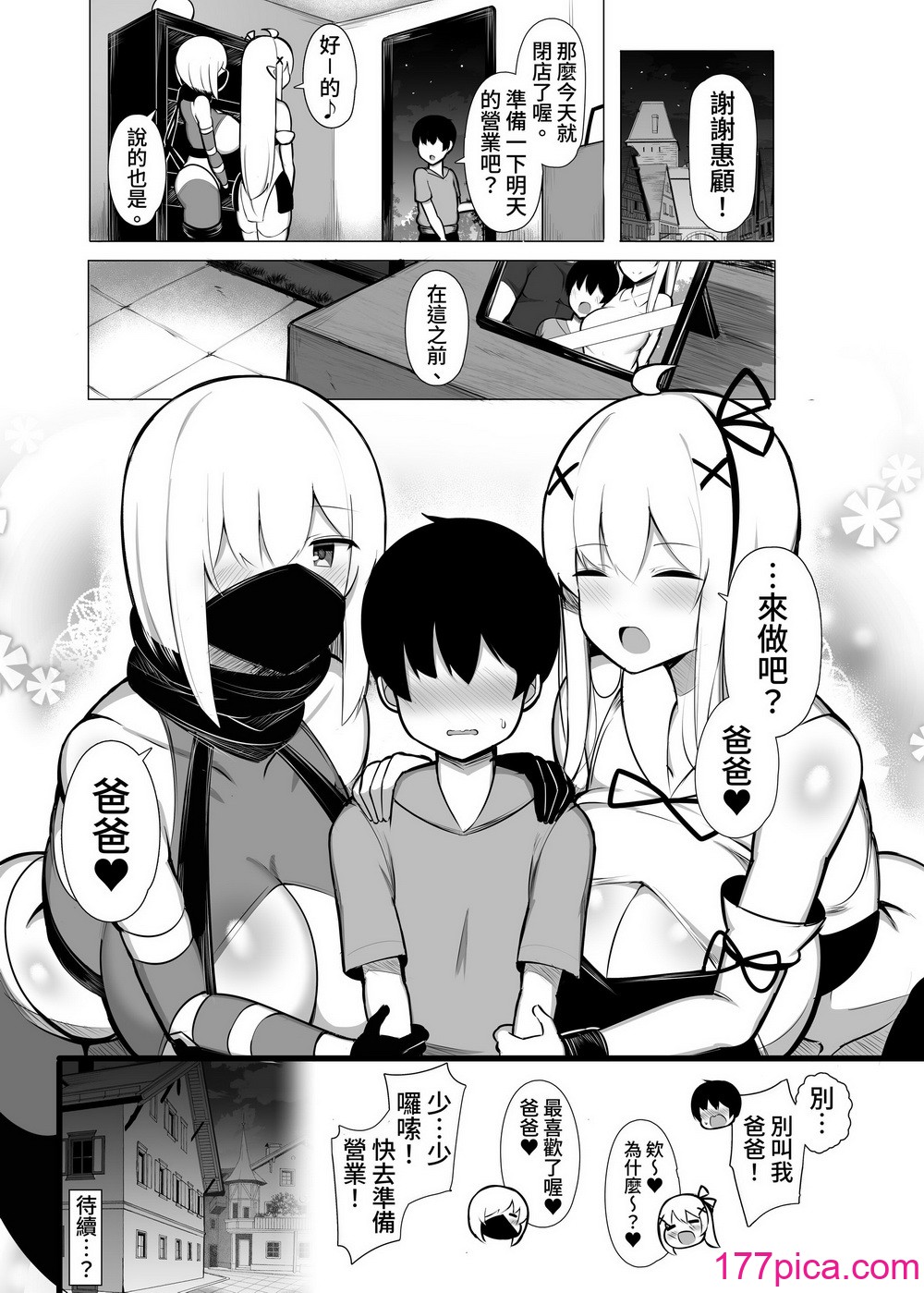 [ふらいでぃっしゅ (じゃっこ)] 拾った捨てエルフ達に溺愛されて敷かれるまでの話 [漫画の茜] [DL版][44P]-第4章-图片10