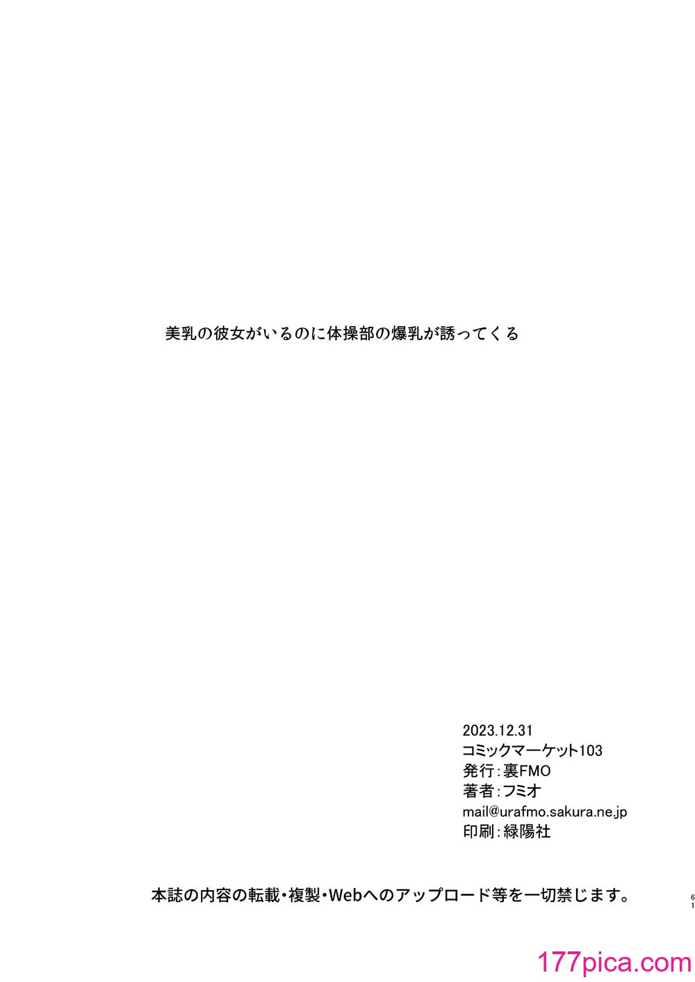 [里FMO (フミオ)] 美乳の彼女がいるのに体操部の爆乳が诱ってくる (オリジナル) [DL版] [中国翻訳][61P]-第6章-图片10