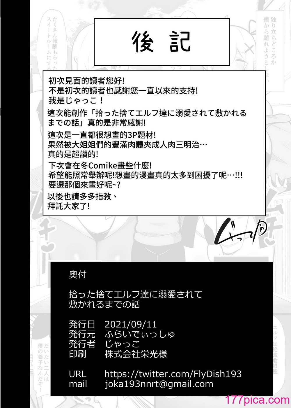 [ふらいでぃっしゅ (じゃっこ)] 拾った捨てエルフ達に溺愛されて敷かれるまでの話 [漫画の茜] [DL版][44P]-第4章-图片11