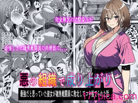 [フリテン堂] 悪の組織で成り上がり〜最強だと思っていた彼女が雑魚戦闘員に敗北してコキ捨てされた話 [中国翻訳] [DL版][41P]-第1章-图片1