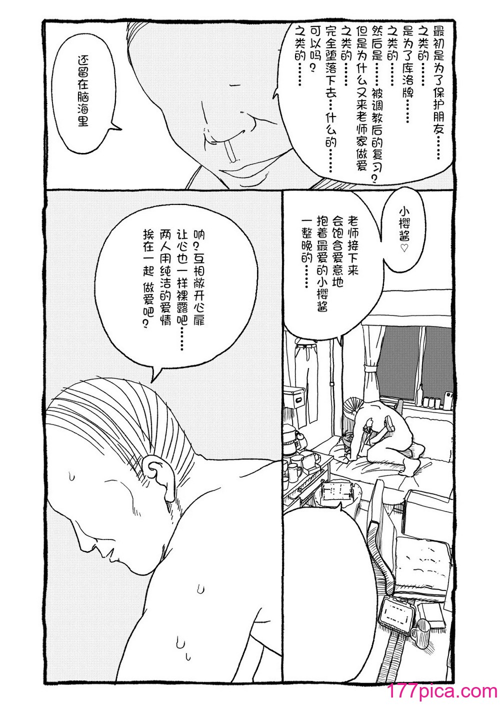 [太ったおばさん] さくらちゃんすきすき漫畫 (カードキャプターさくら) [LFE個人漢化][112P]-第11章-图片5