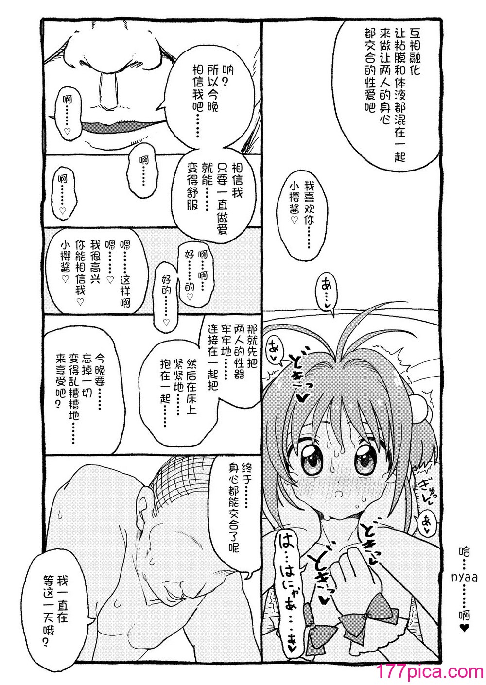 [太ったおばさん] さくらちゃんすきすき漫畫 (カードキャプターさくら) [LFE個人漢化][112P]-第11章-图片6