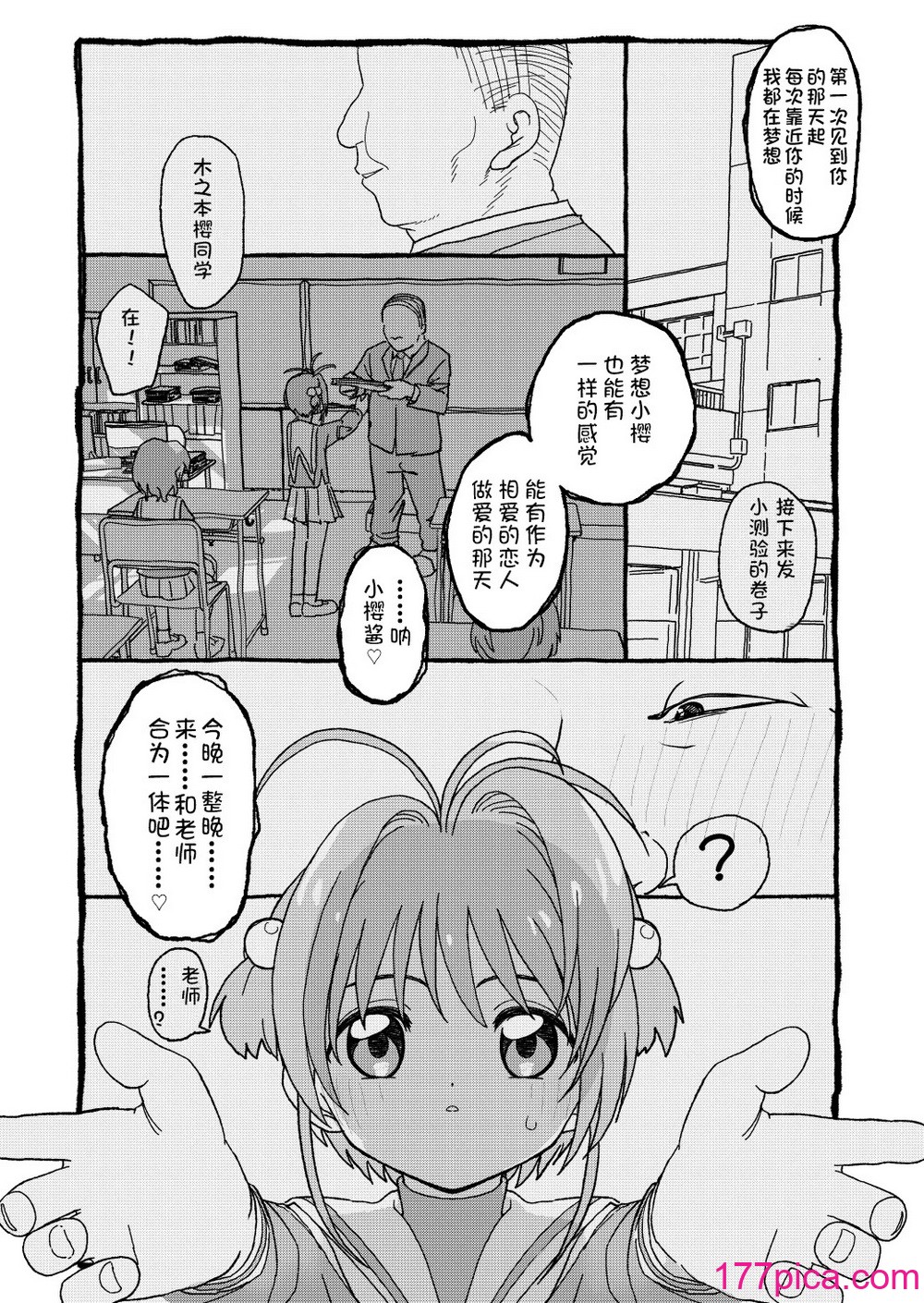 [太ったおばさん] さくらちゃんすきすき漫畫 (カードキャプターさくら) [LFE個人漢化][112P]-第11章-图片7