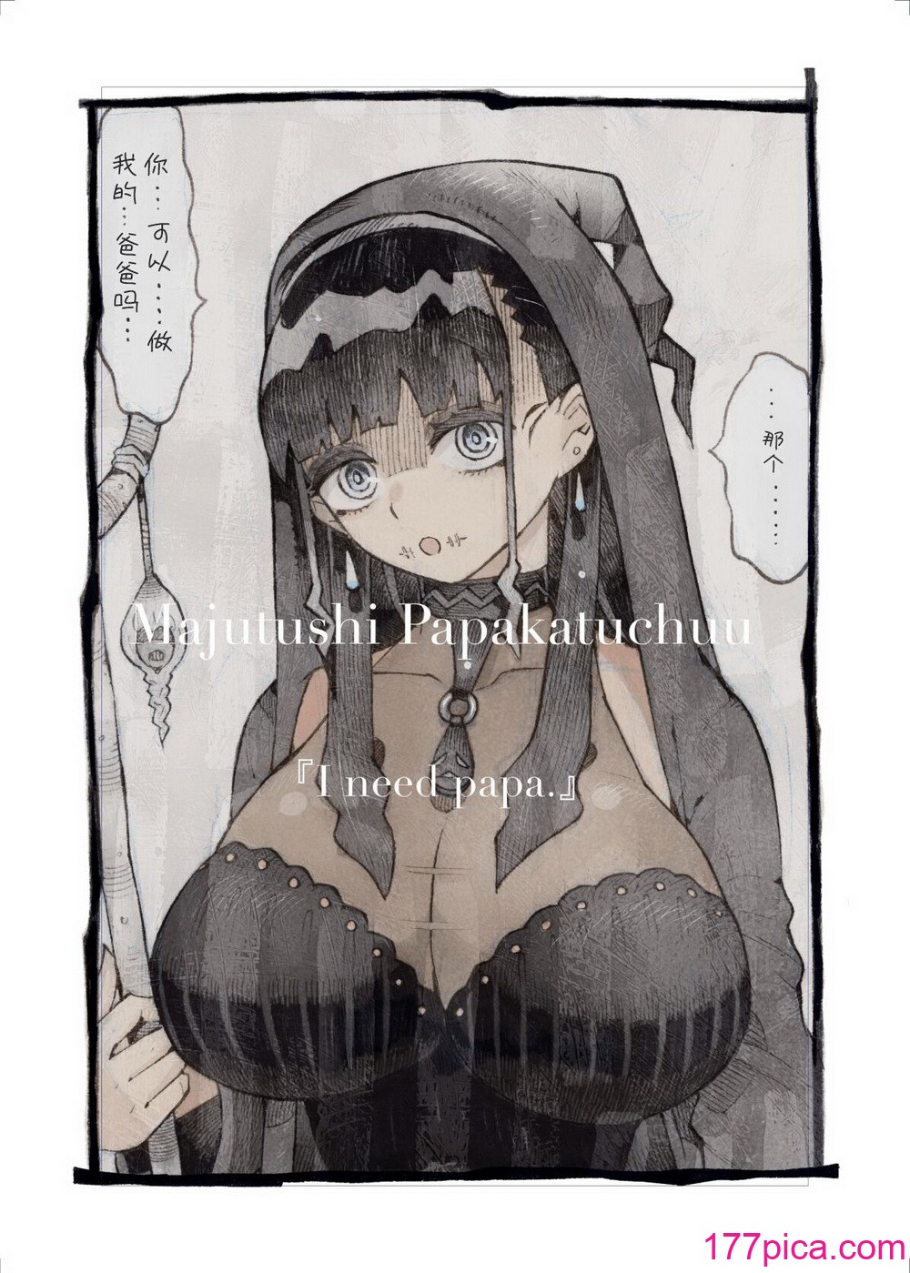 [ナイーブタ (西义之)] 魔术师パパ活中2 阴キャ魔术师にキョンシーの格好をさせたらめちゃくちゃはかどった话 [中国翻訳] [DL版][52P]-第1章-图片3