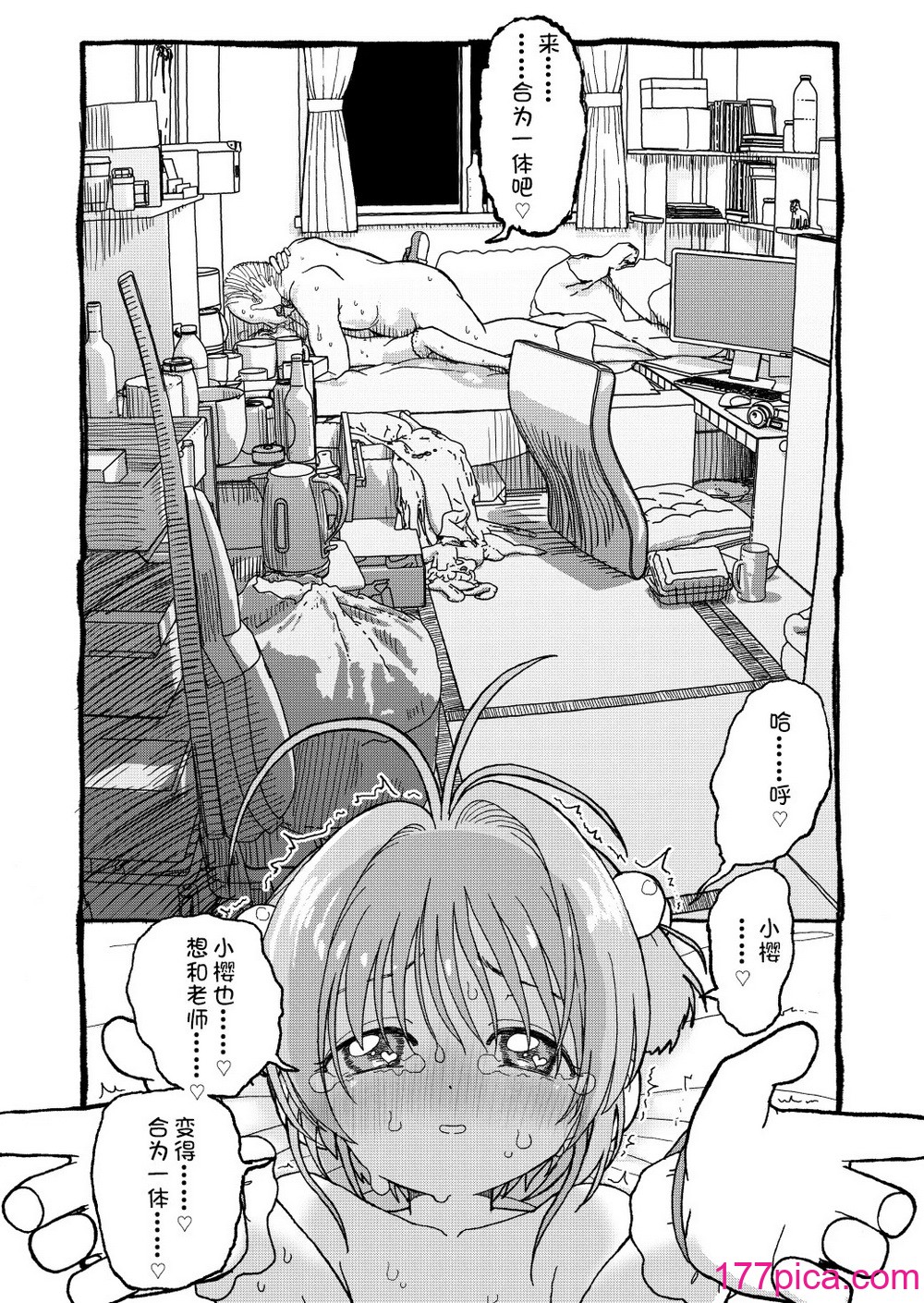 [太ったおばさん] さくらちゃんすきすき漫畫 (カードキャプターさくら) [LFE個人漢化][112P]-第11章-图片8