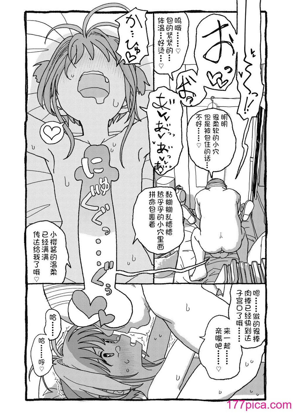 [太ったおばさん] さくらちゃんすきすき漫畫 (カードキャプターさくら) [LFE個人漢化][112P]-第11章-图片10