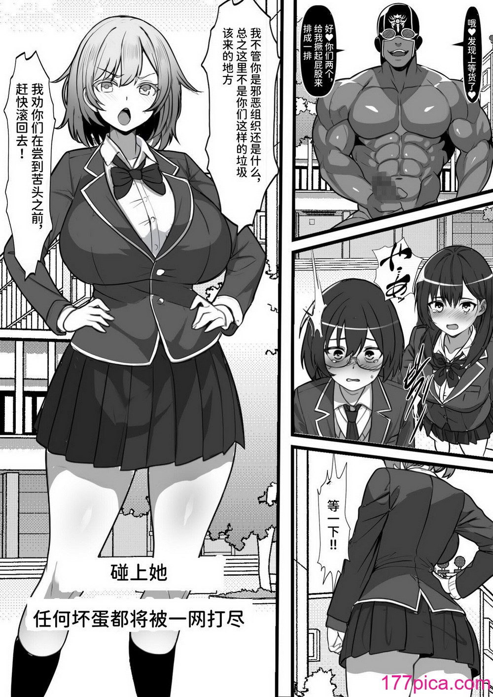 [フリテン堂] 悪の組織で成り上がり〜最強だと思っていた彼女が雑魚戦闘員に敗北してコキ捨てされた話 [中国翻訳] [DL版][41P]-第1章-图片10