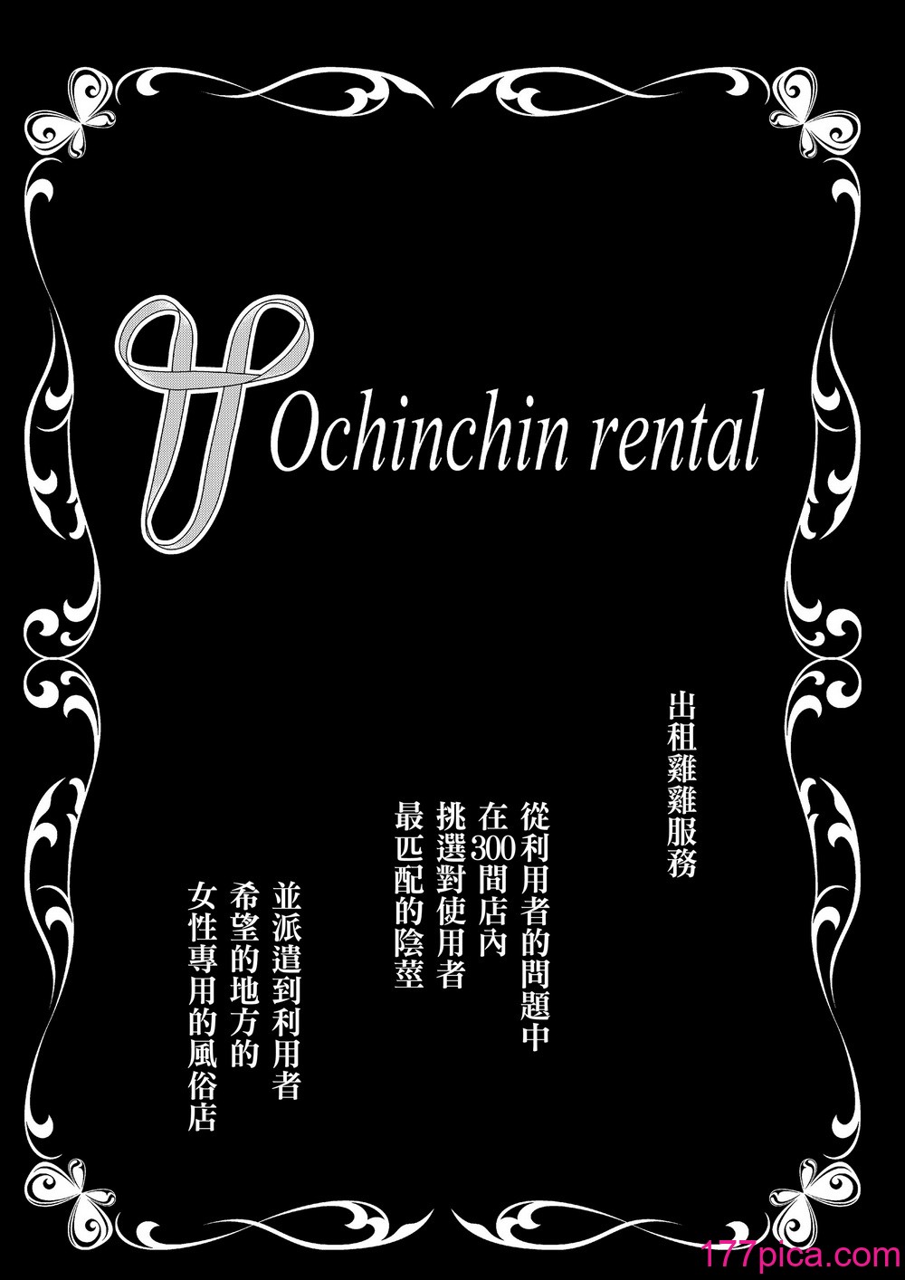 [ポリンキー広場 (堀博昭)] おちんちんレンタル〜秋山姉妹〜｜出租雞雞服務～秋山姐妹～  [無修正][117P]-第1章-图片3