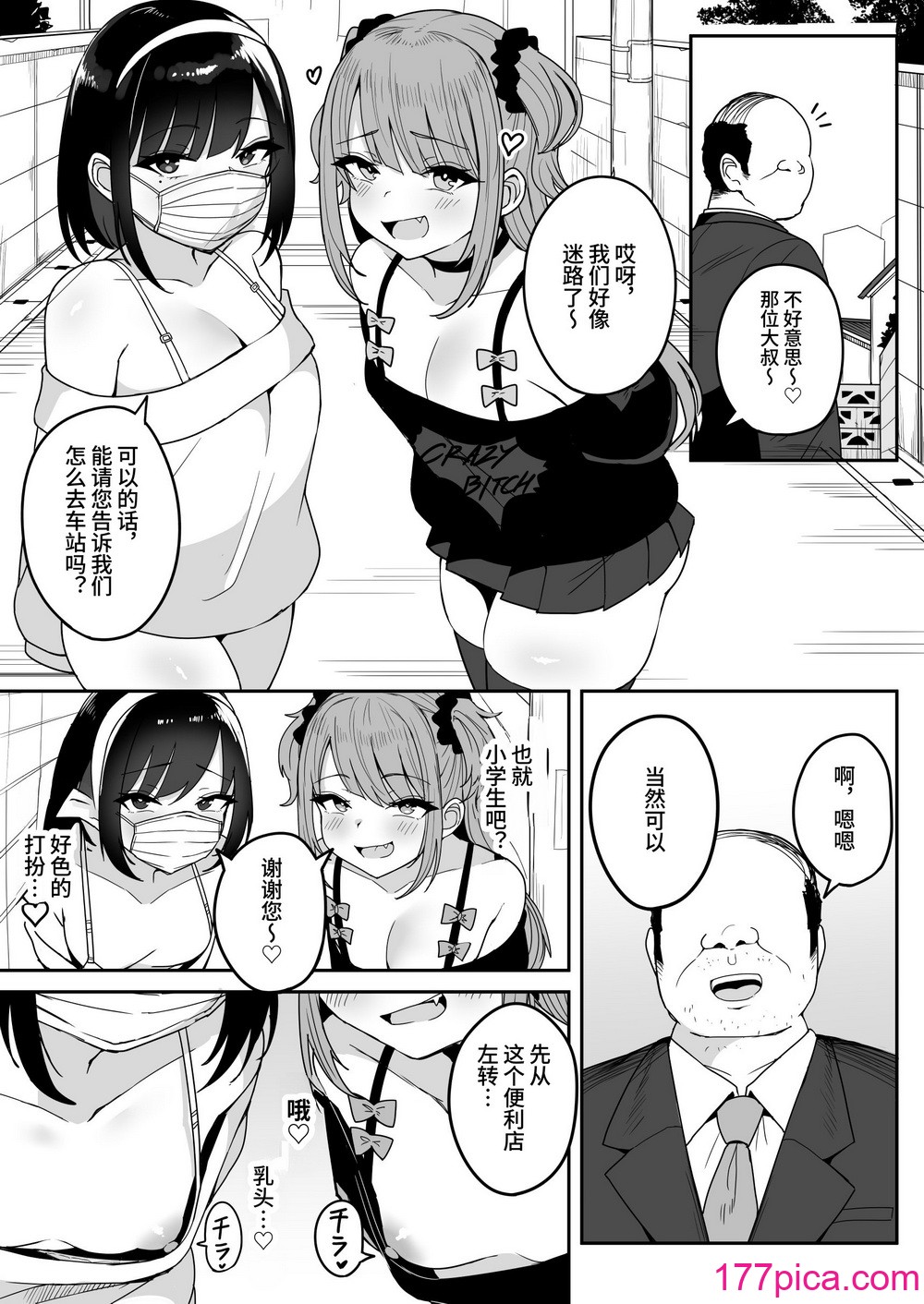 [不随意運動 (不随)]【速報】私人逮捕系メス〇キ配信者、わからせてみた [中国翻訳][38P]-第1章-图片3