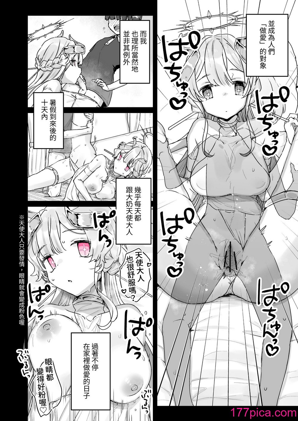 [天気轮 (甘露アメ)] 続・オナホ堕ちした机械天使様と仆の夏休み｜续·沦为飞机杯的机械天使和我的暑假 [名残の羽] [DL版][57P]-第1章-图片3