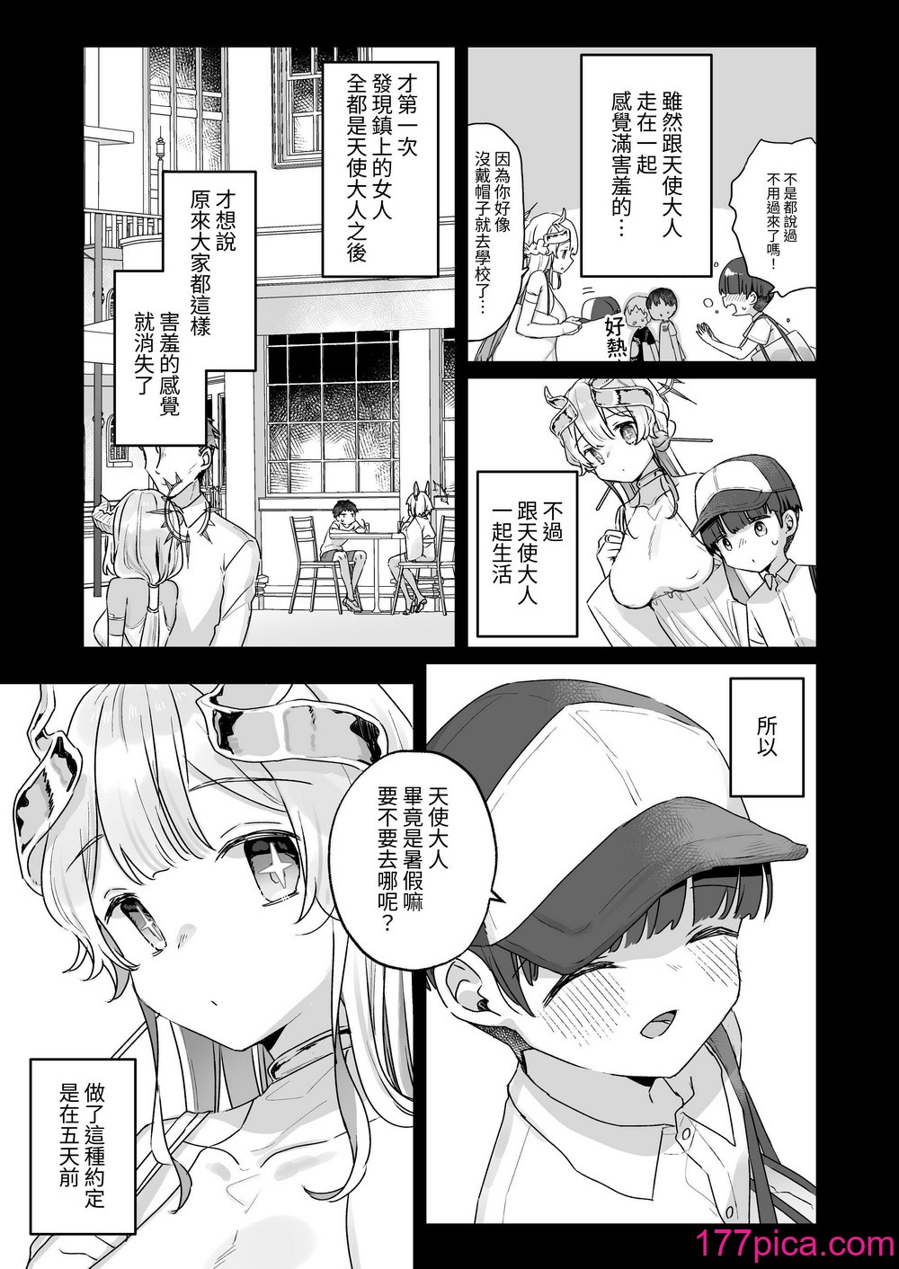 [天気轮 (甘露アメ)] 続・オナホ堕ちした机械天使様と仆の夏休み｜续·沦为飞机杯的机械天使和我的暑假 [名残の羽] [DL版][57P]-第1章-图片4