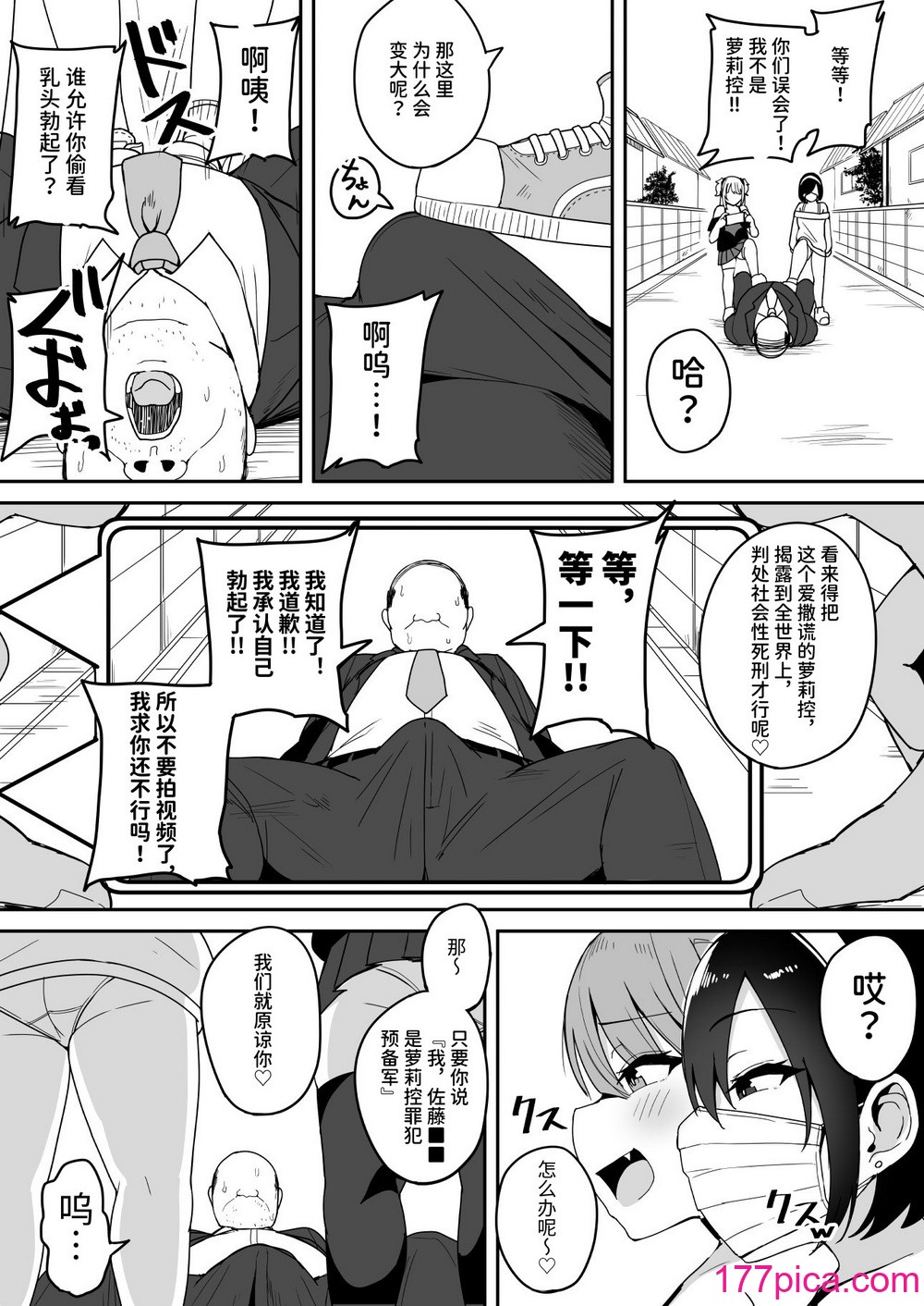 [不随意運動 (不随)]【速報】私人逮捕系メス〇キ配信者、わからせてみた [中国翻訳][38P]-第1章-图片6