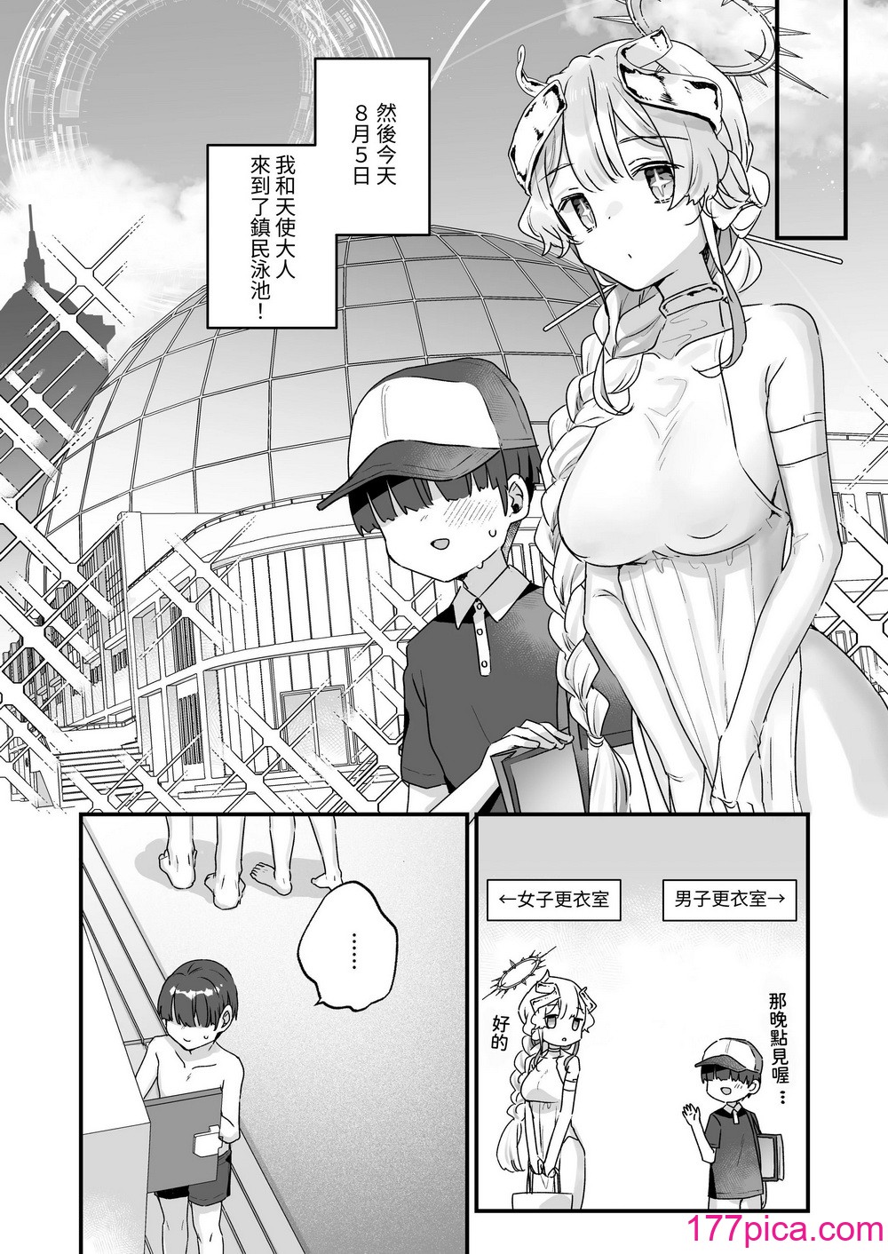 [天気轮 (甘露アメ)] 続・オナホ堕ちした机械天使様と仆の夏休み｜续·沦为飞机杯的机械天使和我的暑假 [名残の羽] [DL版][57P]-第1章-图片5