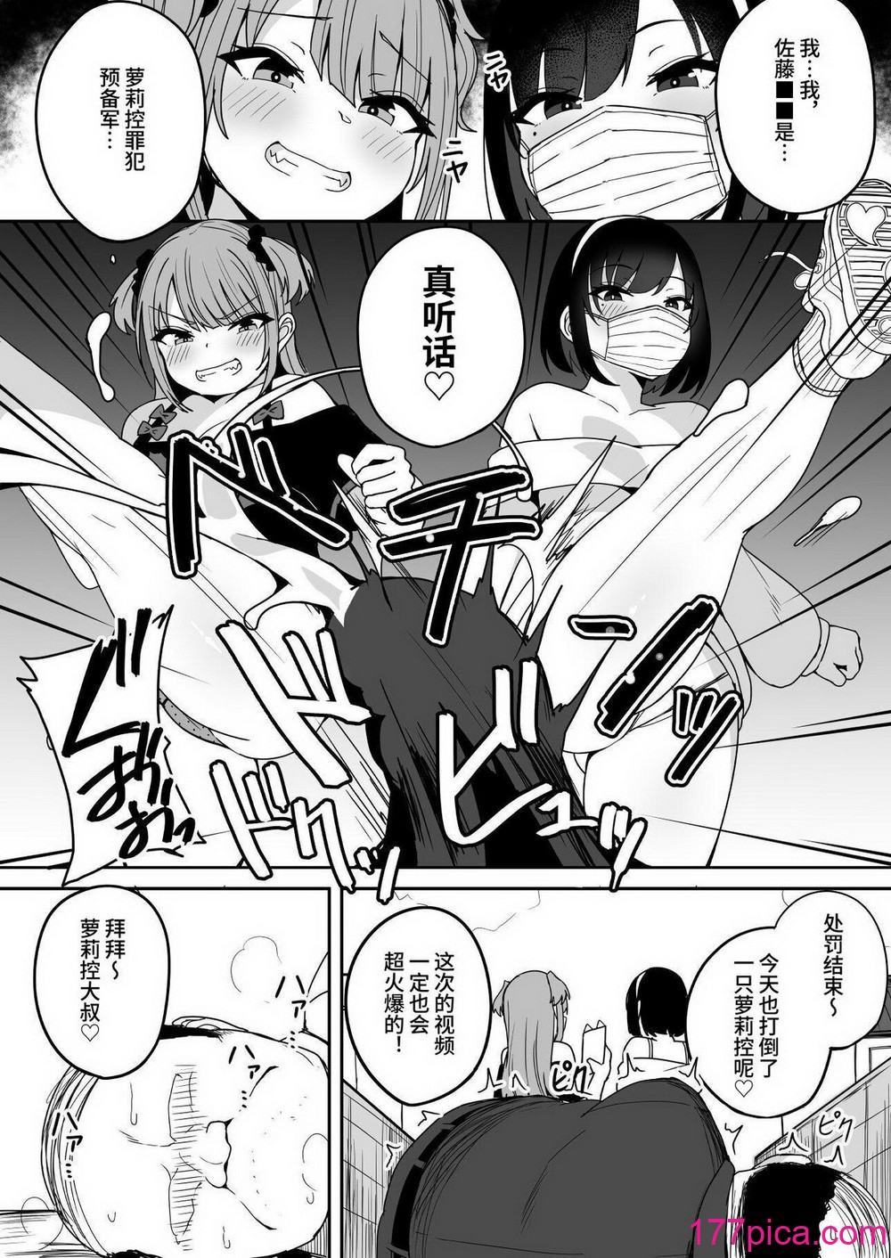 [不随意運動 (不随)]【速報】私人逮捕系メス〇キ配信者、わからせてみた [中国翻訳][38P]-第1章-图片7