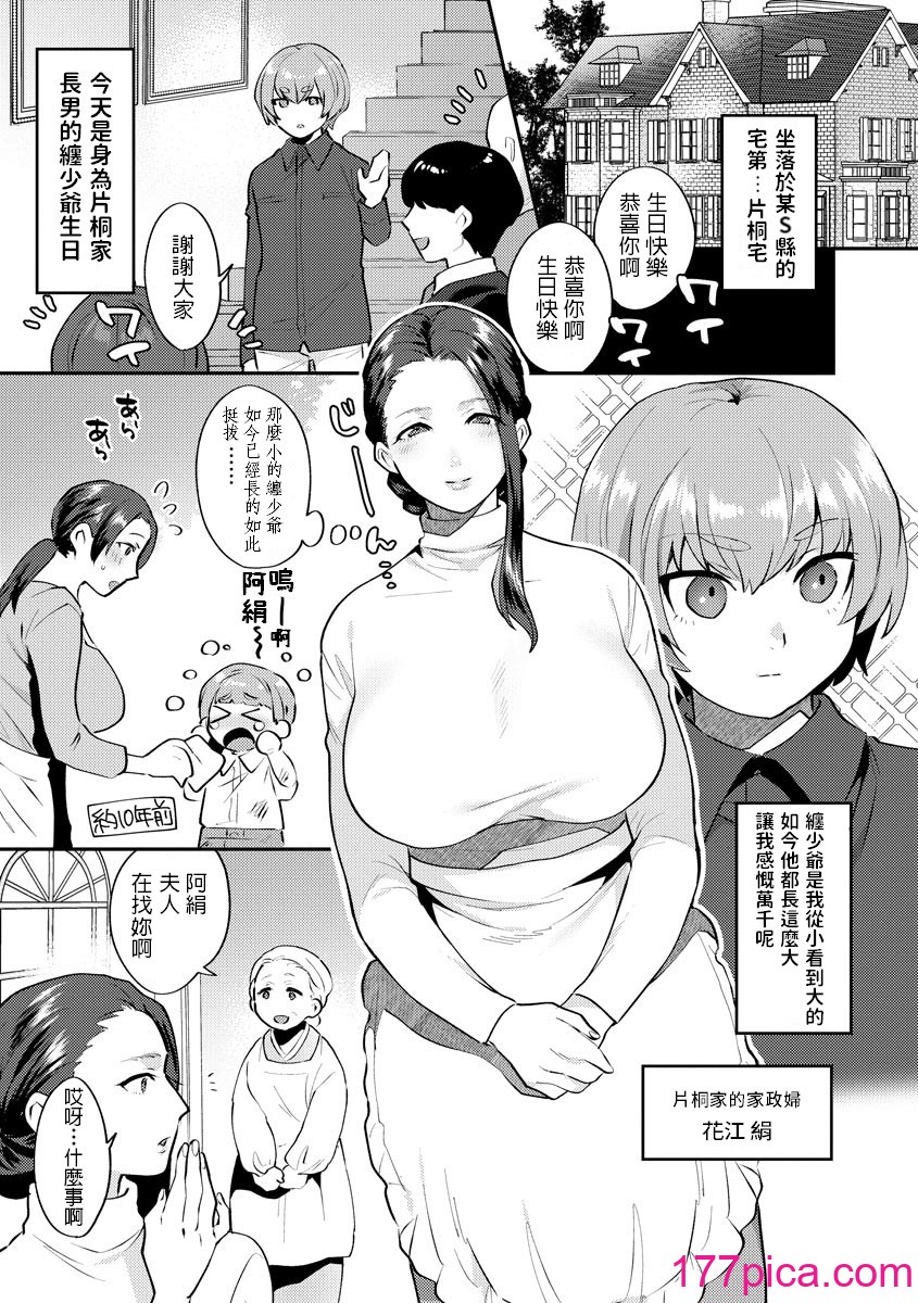 [十はやみ] 茧笼り〜ねぇやと仆の淫らな秘めごと〜 [DL版][196P]-第1章-图片7