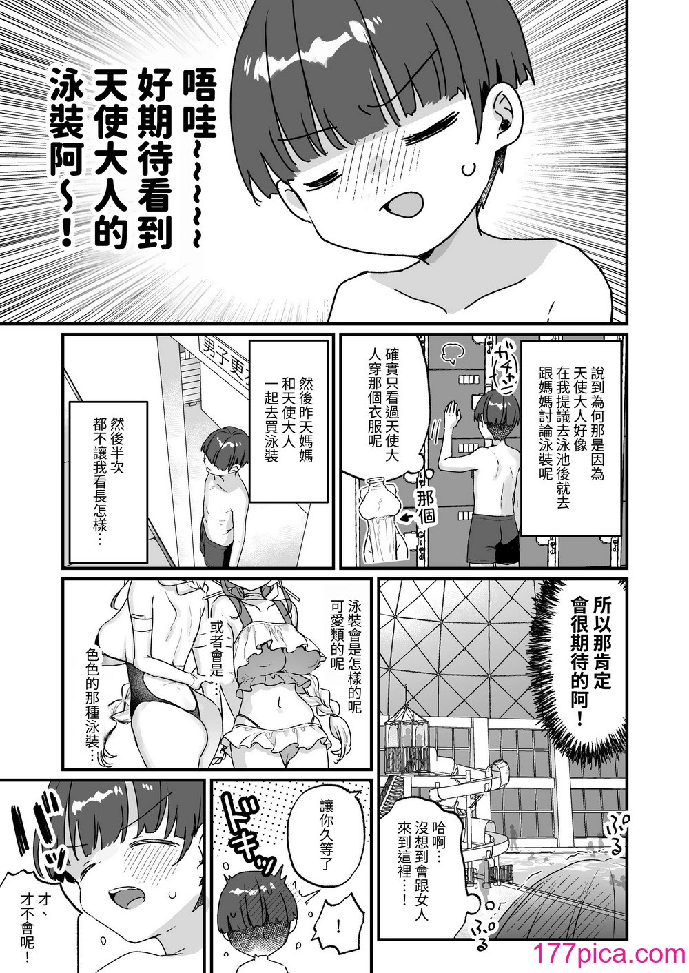 [天気轮 (甘露アメ)] 続・オナホ堕ちした机械天使様と仆の夏休み｜续·沦为飞机杯的机械天使和我的暑假 [名残の羽] [DL版][57P]-第1章-图片6