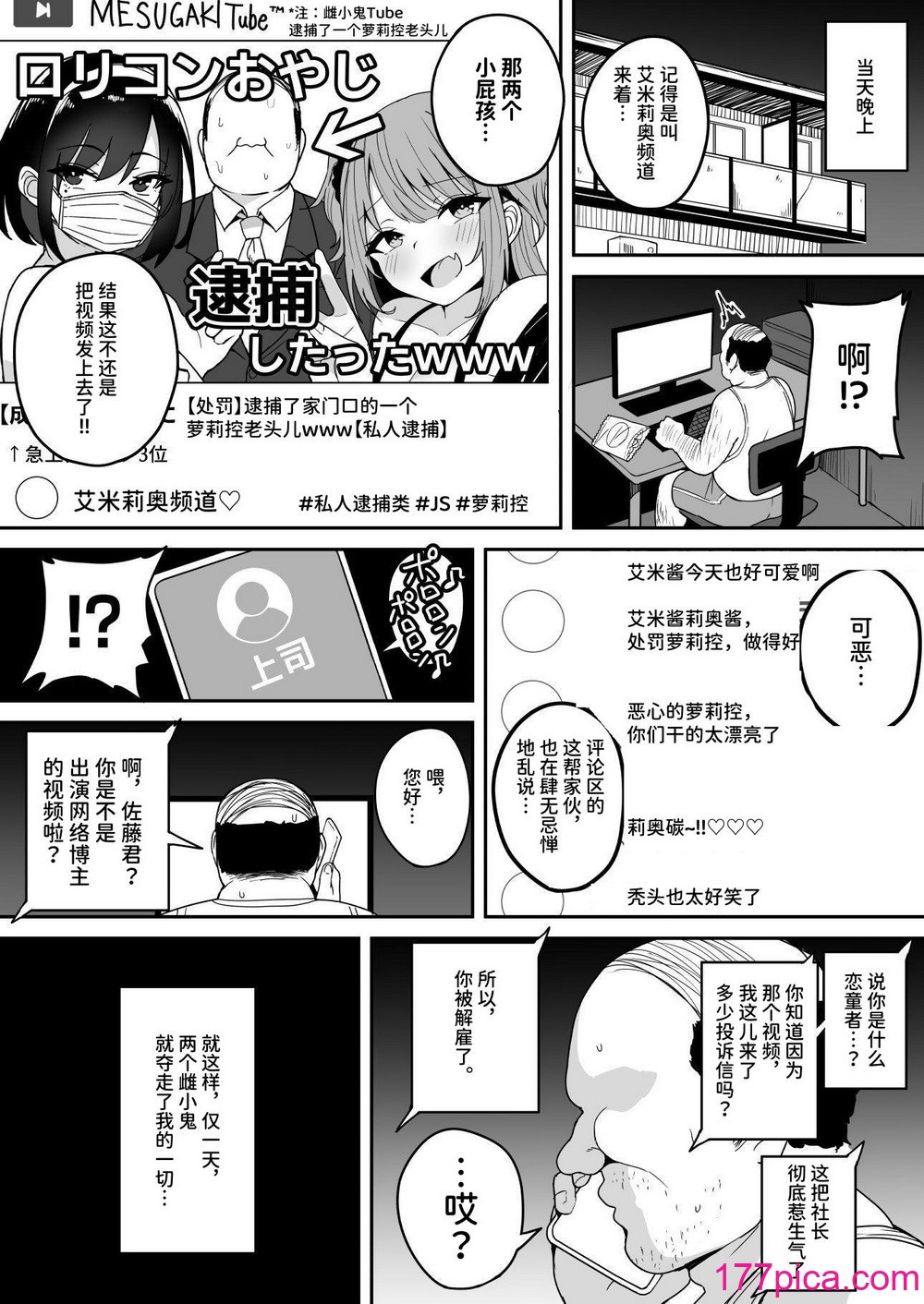 [不随意運動 (不随)]【速報】私人逮捕系メス〇キ配信者、わからせてみた [中国翻訳][38P]-第1章-图片8