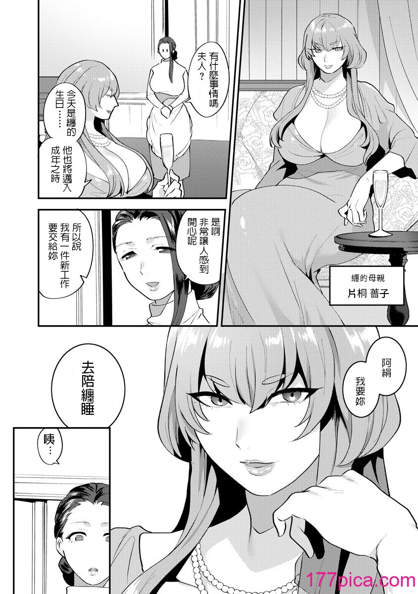 [十はやみ] 茧笼り〜ねぇやと仆の淫らな秘めごと〜 [DL版][196P]-第1章-图片8
