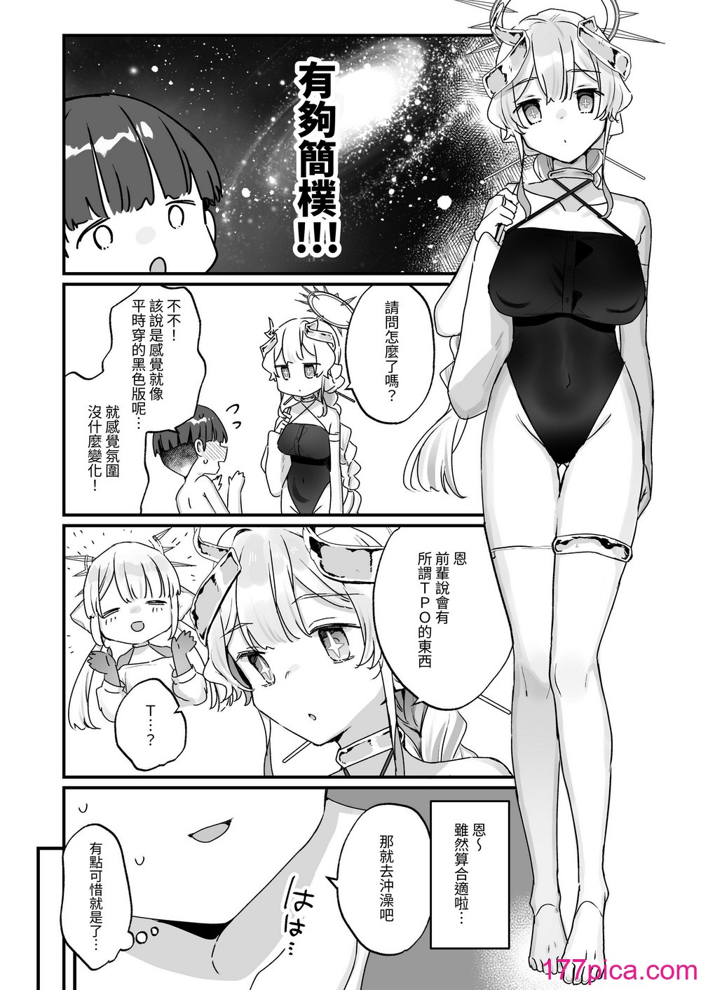 [天気轮 (甘露アメ)] 続・オナホ堕ちした机械天使様と仆の夏休み｜续·沦为飞机杯的机械天使和我的暑假 [名残の羽] [DL版][57P]-第1章-图片7