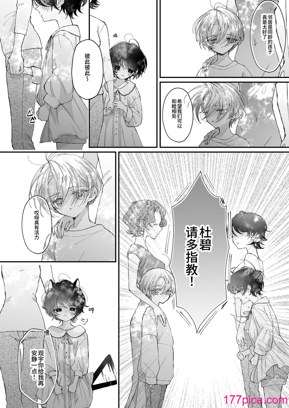 [センダ観測所 (疋田チヨ)] 雛鳥の夢想 城内観宇の独白 [中国翻訳][122P]-第1章-图片5