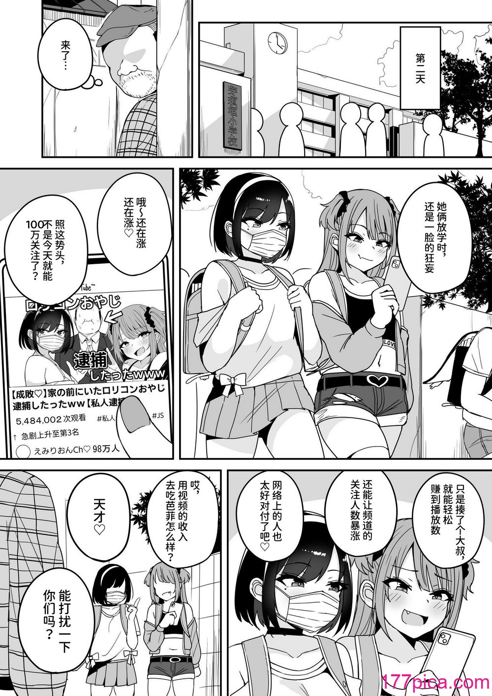 [不随意運動 (不随)]【速報】私人逮捕系メス〇キ配信者、わからせてみた [中国翻訳][38P]-第1章-图片9