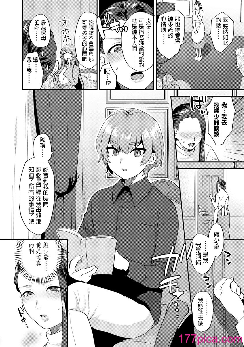 [十はやみ] 茧笼り〜ねぇやと仆の淫らな秘めごと〜 [DL版][196P]-第1章-图片10