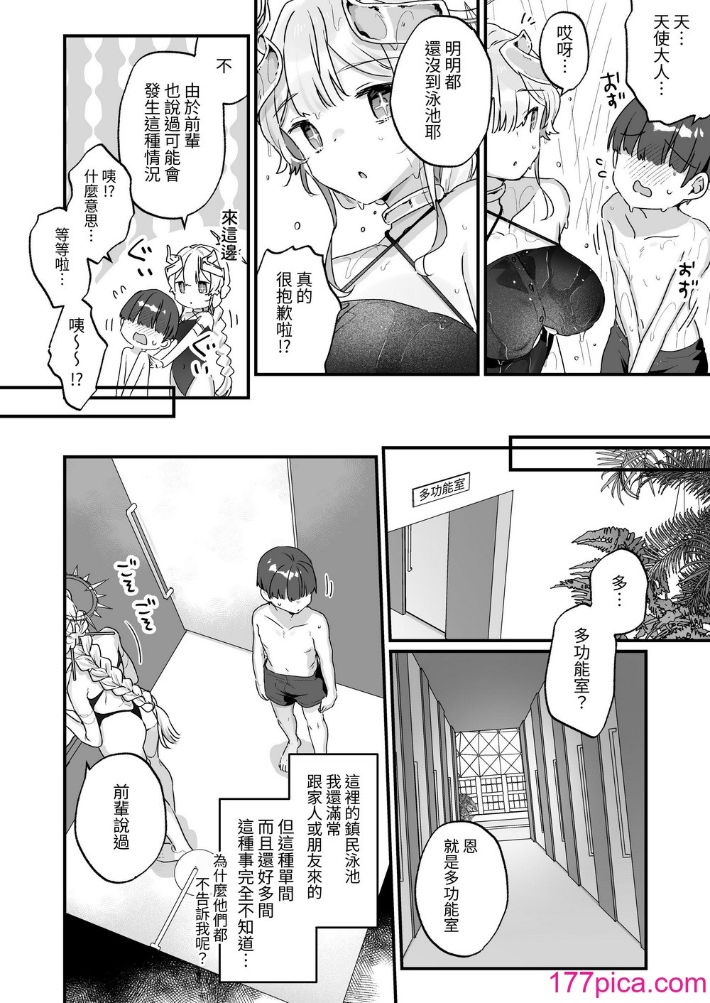 [天気轮 (甘露アメ)] 続・オナホ堕ちした机械天使様と仆の夏休み｜续·沦为飞机杯的机械天使和我的暑假 [名残の羽] [DL版][57P]-第1章-图片9