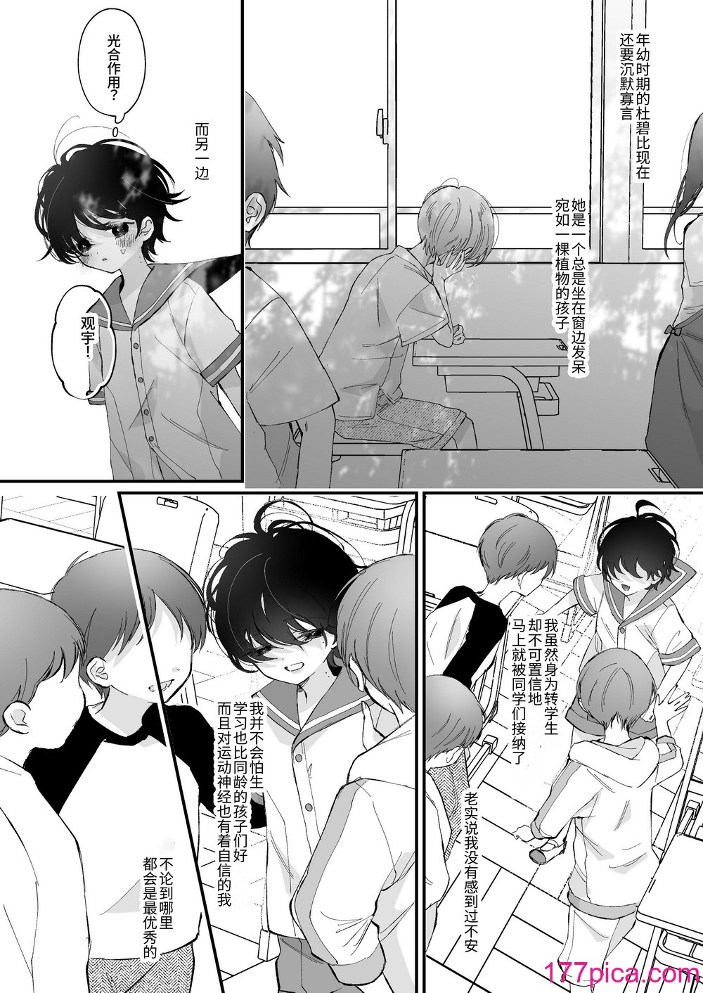 [センダ観測所 (疋田チヨ)] 雛鳥の夢想 城内観宇の独白 [中国翻訳][122P]-第1章-图片7