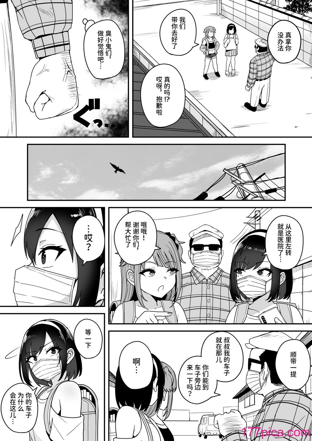 [不随意運動 (不随)]【速報】私人逮捕系メス〇キ配信者、わからせてみた [中国翻訳][38P]-第1章-图片11