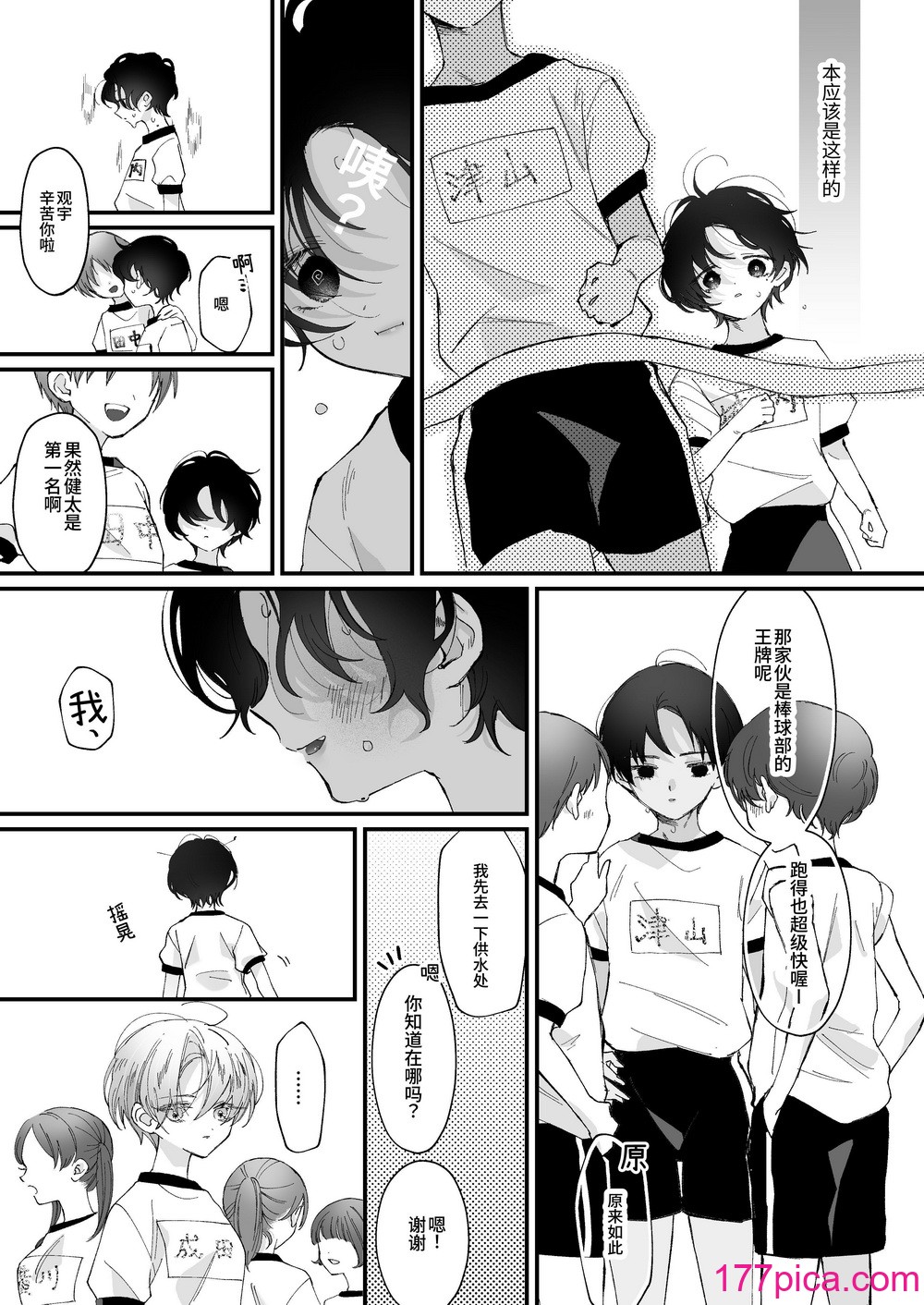 [センダ観測所 (疋田チヨ)] 雛鳥の夢想 城内観宇の独白 [中国翻訳][122P]-第1章-图片8