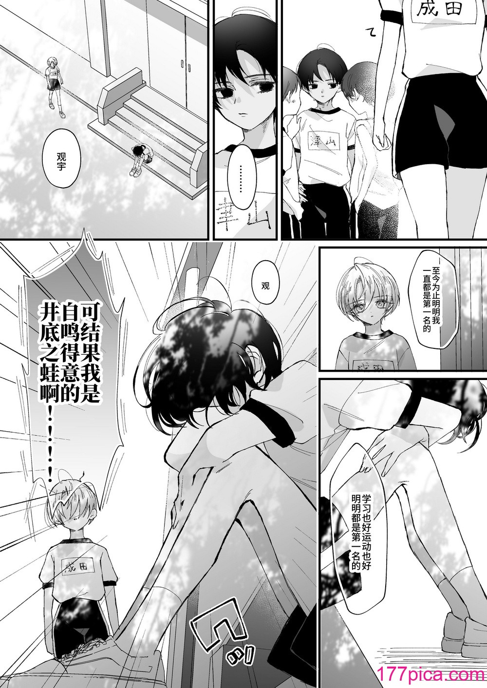 [センダ観測所 (疋田チヨ)] 雛鳥の夢想 城内観宇の独白 [中国翻訳][122P]-第1章-图片9