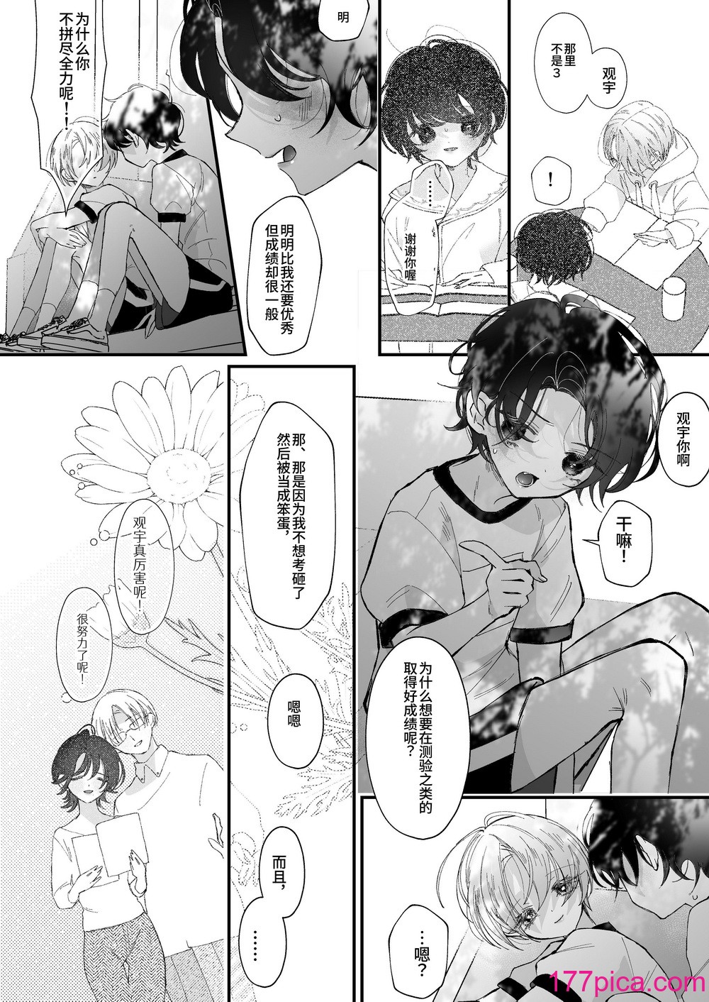 [センダ観測所 (疋田チヨ)] 雛鳥の夢想 城内観宇の独白 [中国翻訳][122P]-第2章-图片1