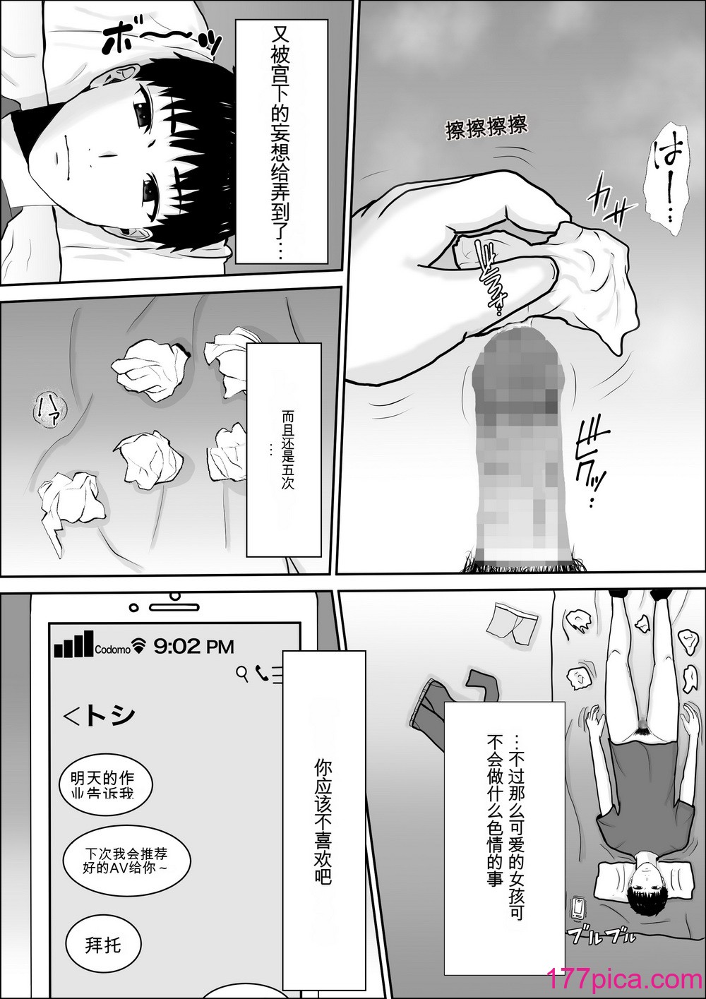 [雪目だいふく] 興味の向こう側 [中國翻訳][80P]-第1章-图片5