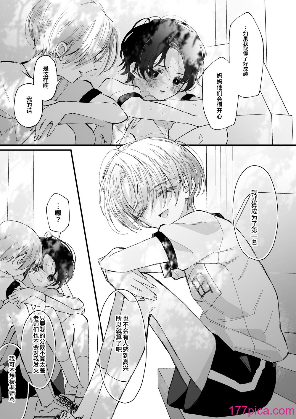 [センダ観測所 (疋田チヨ)] 雛鳥の夢想 城内観宇の独白 [中国翻訳][122P]-第2章-图片2