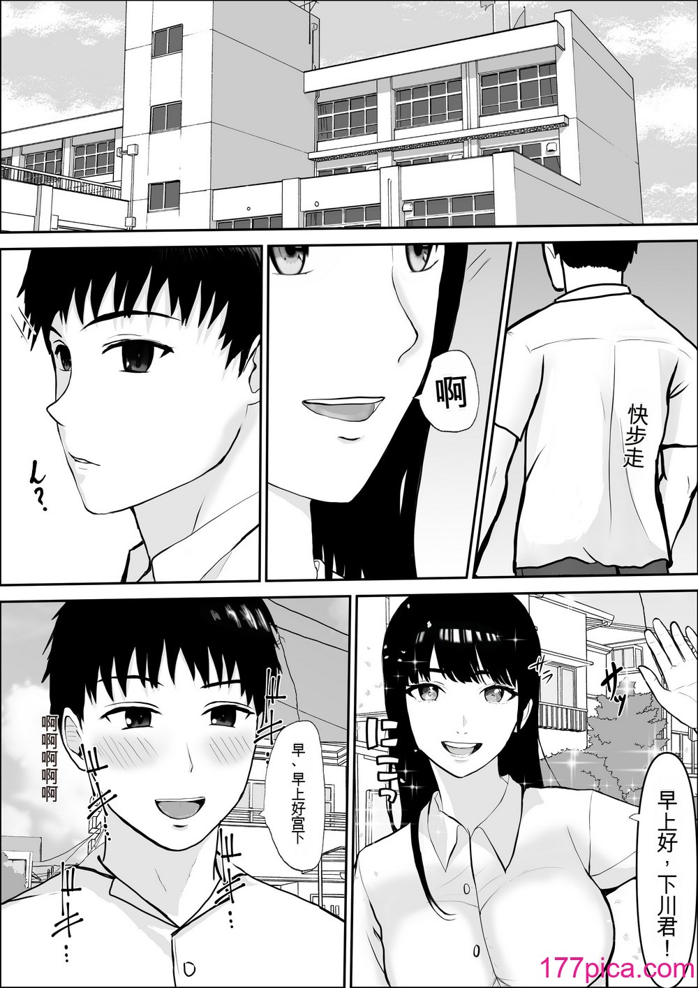 [雪目だいふく] 興味の向こう側 [中國翻訳][80P]-第1章-图片7