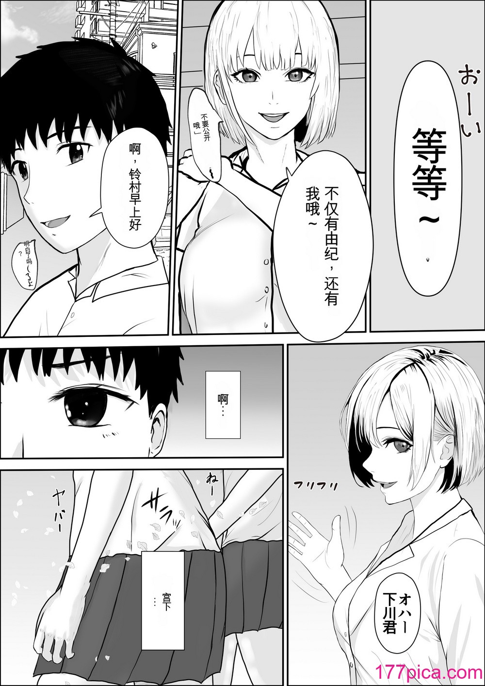 [雪目だいふく] 興味の向こう側 [中國翻訳][80P]-第1章-图片8