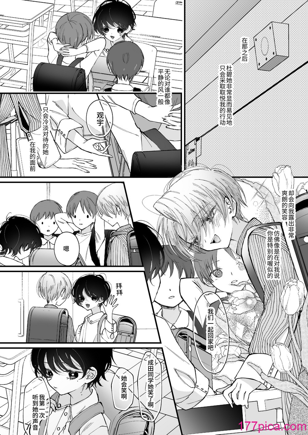 [センダ観測所 (疋田チヨ)] 雛鳥の夢想 城内観宇の独白 [中国翻訳][122P]-第2章-图片5