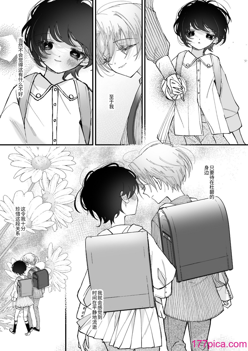 [センダ観測所 (疋田チヨ)] 雛鳥の夢想 城内観宇の独白 [中国翻訳][122P]-第2章-图片6