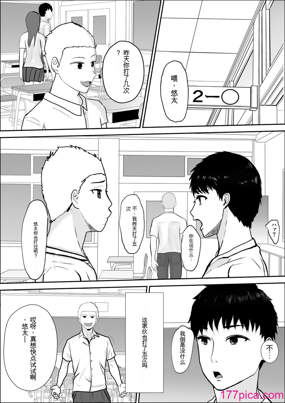 [雪目だいふく] 興味の向こう側 [中國翻訳][80P]-第1章-图片10