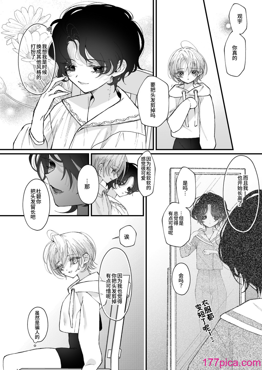 [センダ観測所 (疋田チヨ)] 雛鳥の夢想 城内観宇の独白 [中国翻訳][122P]-第2章-图片7