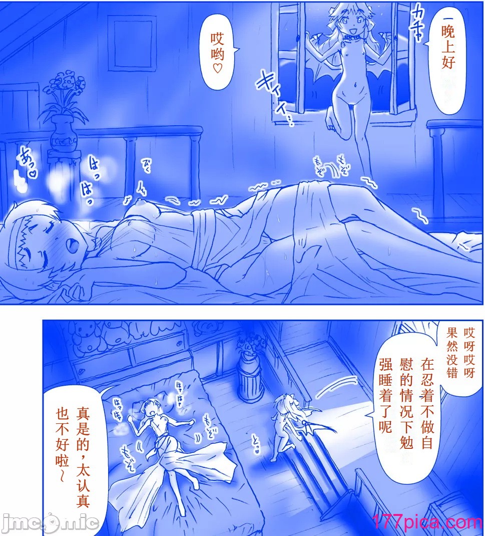 [はせ☆裕] 悪魔娘監禁日誌シリーズ Part3（信kai机翻）[104P]-第1章-图片3