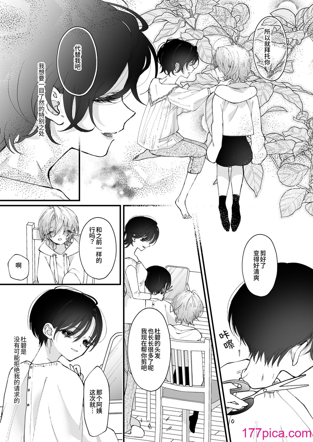 [センダ観測所 (疋田チヨ)] 雛鳥の夢想 城内観宇の独白 [中国翻訳][122P]-第2章-图片8