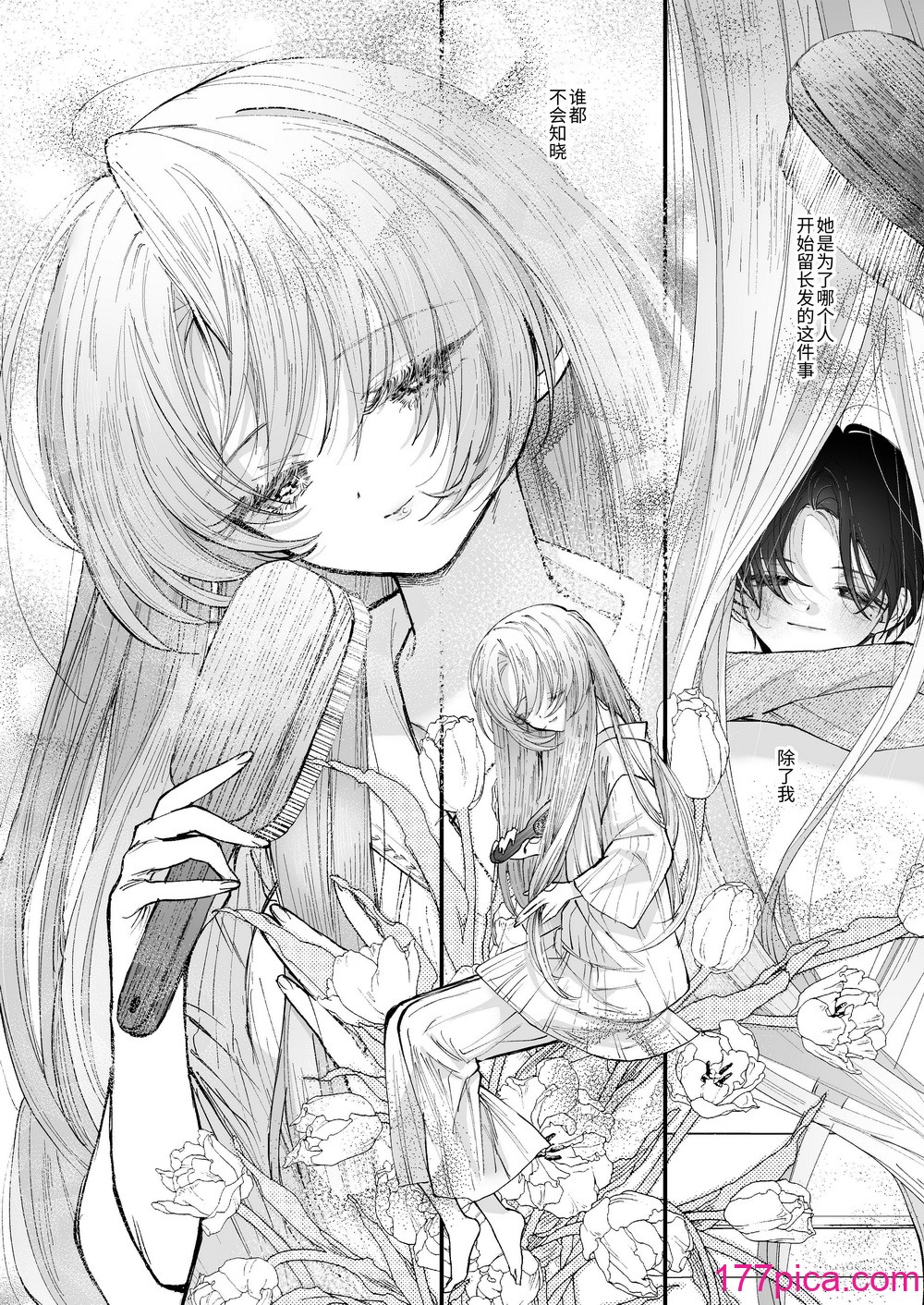 [センダ観測所 (疋田チヨ)] 雛鳥の夢想 城内観宇の独白 [中国翻訳][122P]-第2章-图片9