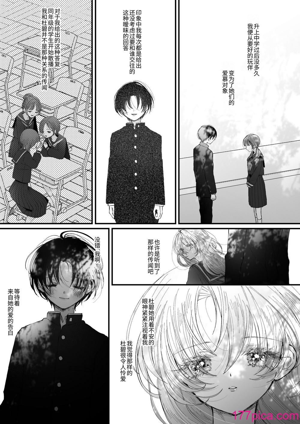 [センダ観測所 (疋田チヨ)] 雛鳥の夢想 城内観宇の独白 [中国翻訳][122P]-第2章-图片10