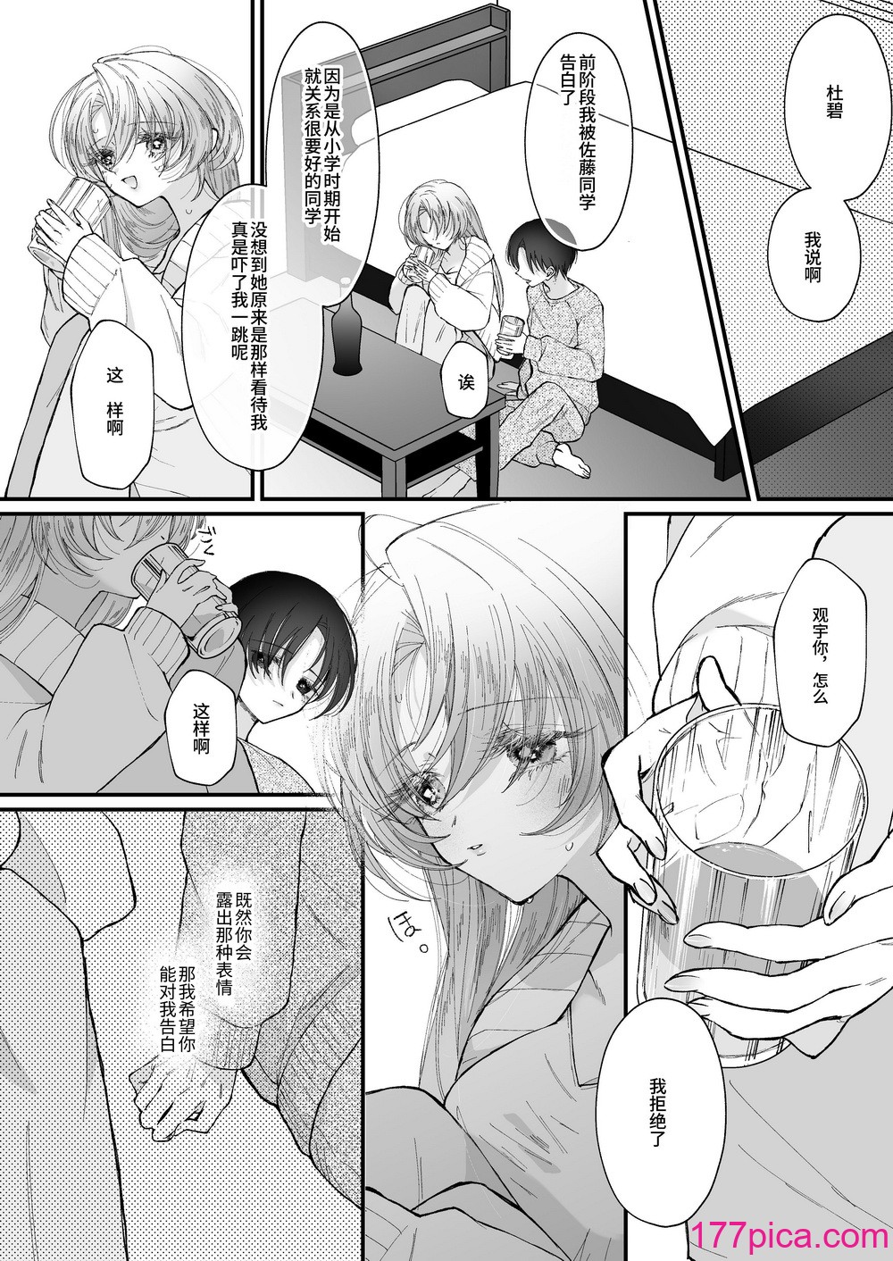 [センダ観測所 (疋田チヨ)] 雛鳥の夢想 城内観宇の独白 [中国翻訳][122P]-第3章-图片1