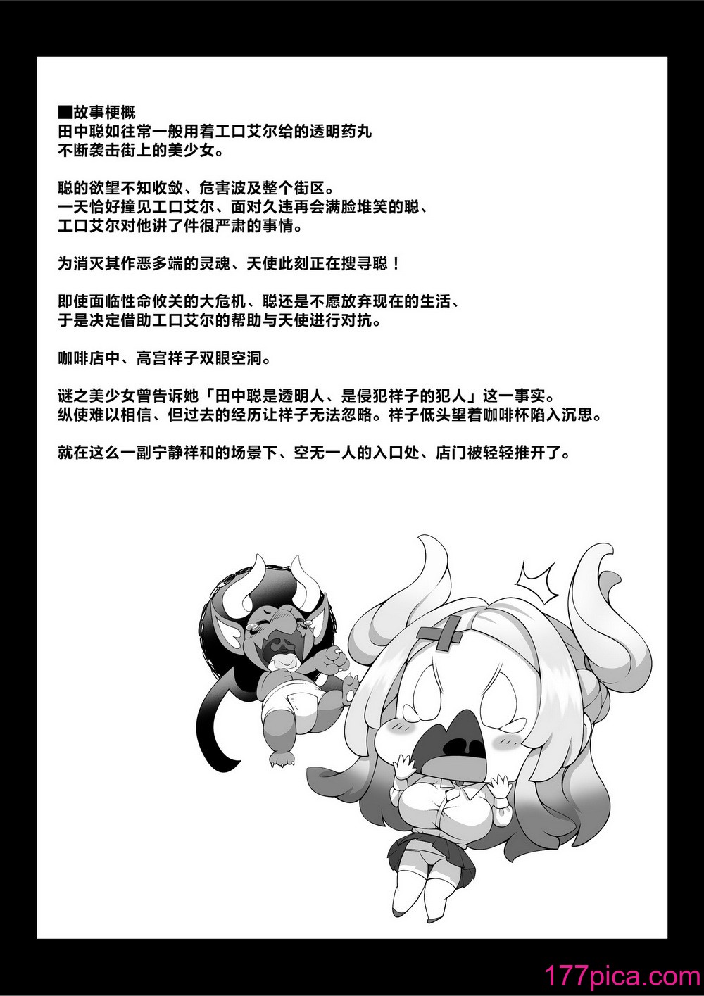 [みるくめろん] 透明人间になった俺3 ヤリ过ぎて谜の美少女に命を狙われています [DL版] [中国翻訳][46P]-第1章-图片2