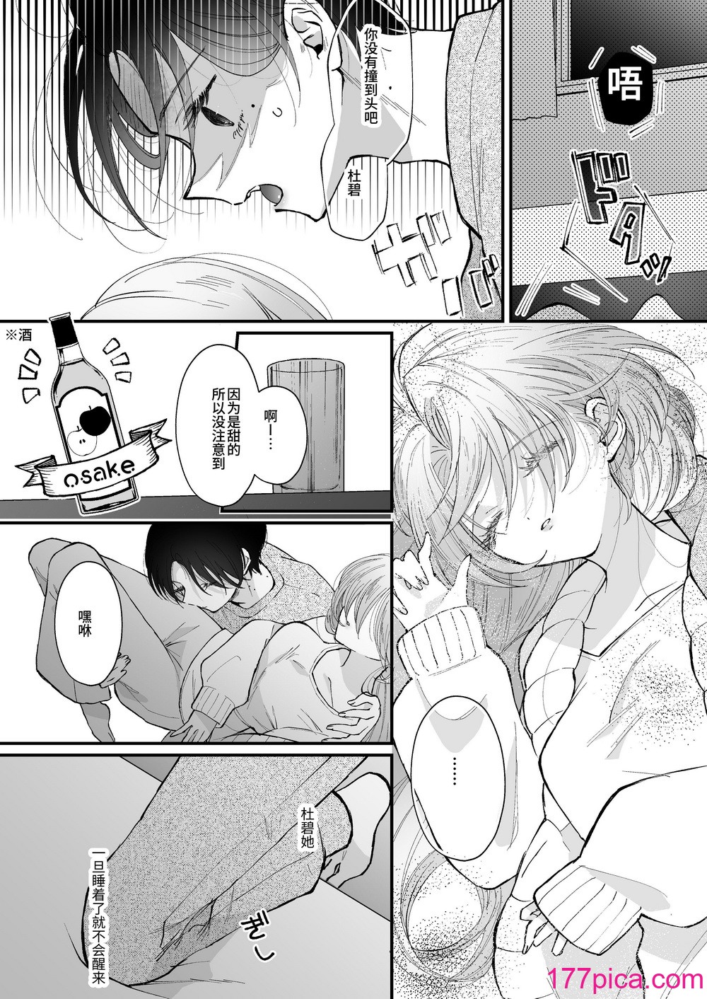 [センダ観測所 (疋田チヨ)] 雛鳥の夢想 城内観宇の独白 [中国翻訳][122P]-第3章-图片3