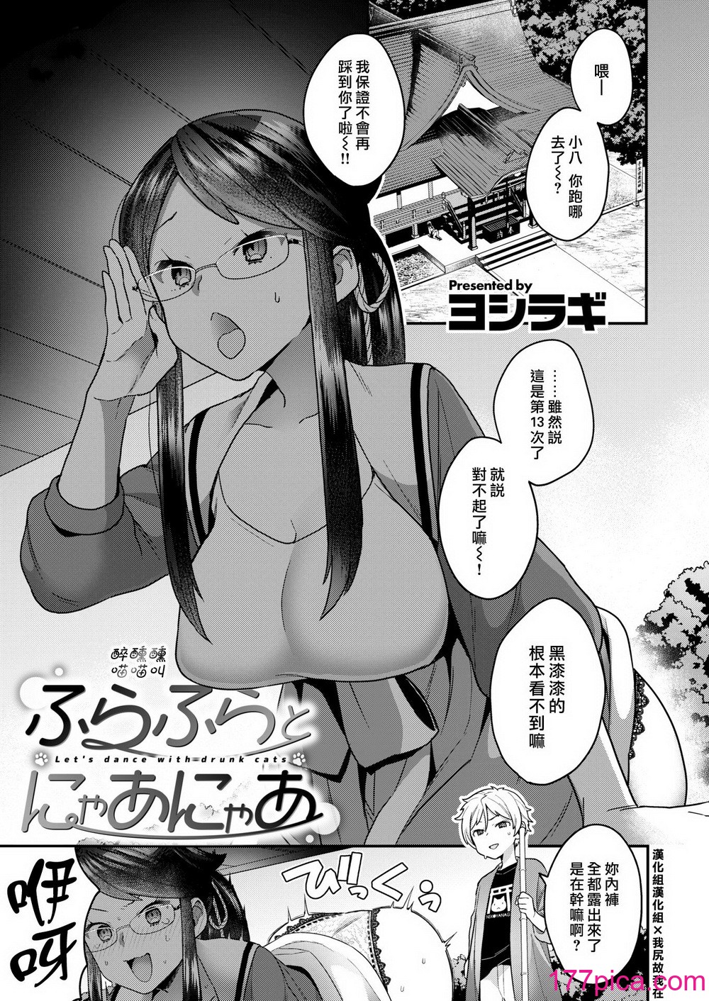 [ヨシラギ] ふわふわらびりんす [无修正] [整合][183P]-第1章-图片5