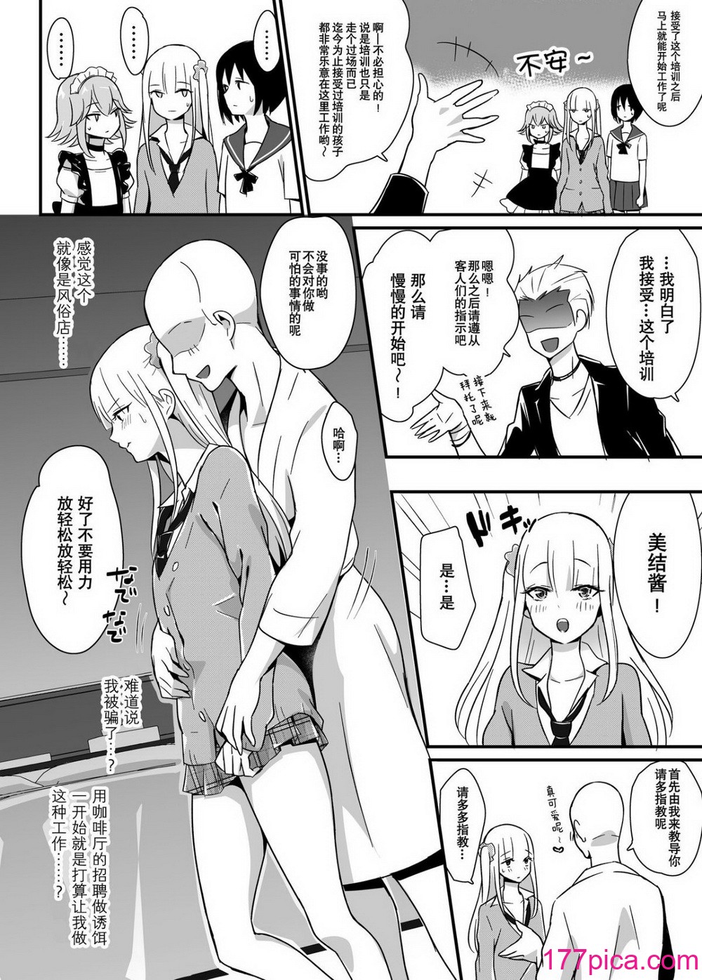 [まいた計画 (千ノ森まいたけ)] 快感♡♀堕ち～ 1~3 続 [瑞树汉化组] [不咕鸟汉化组][161P]-第1章-图片5