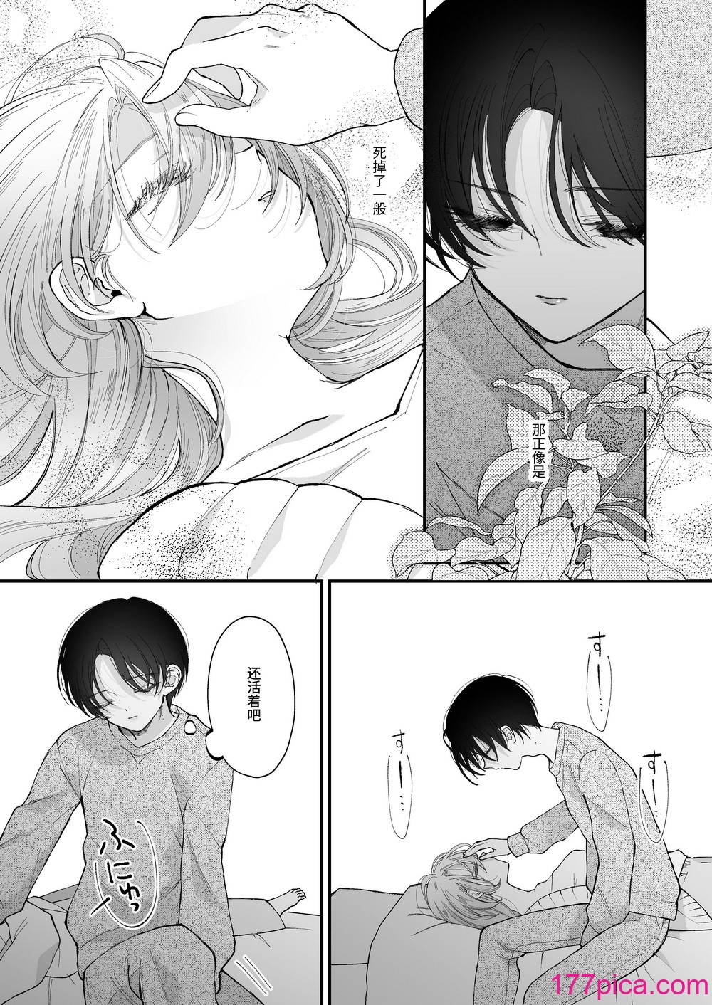 [センダ観測所 (疋田チヨ)] 雛鳥の夢想 城内観宇の独白 [中国翻訳][122P]-第3章-图片4